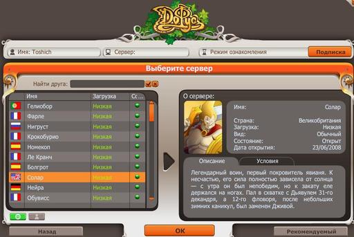 Dofus - Ankama Games. Переход.